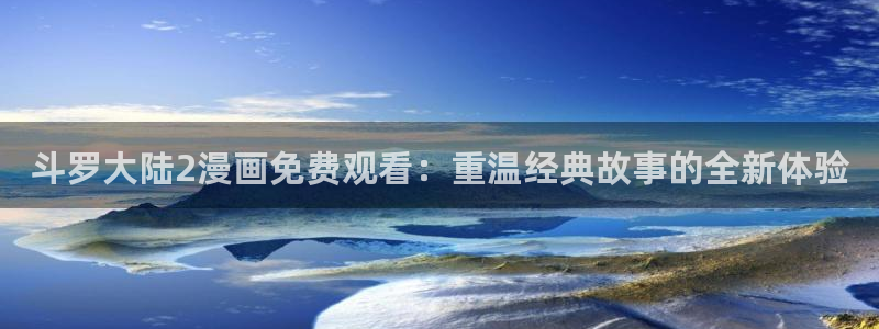 漫蛙漫画在线登录入口免费进漫蛙漫画
